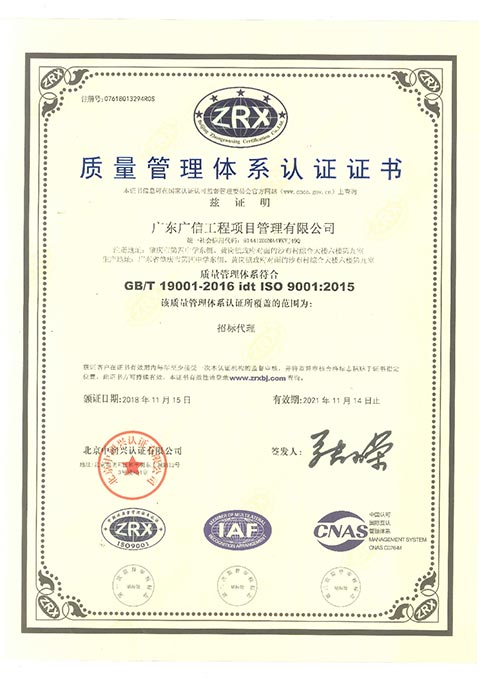 質(zhì)量管理體系認證